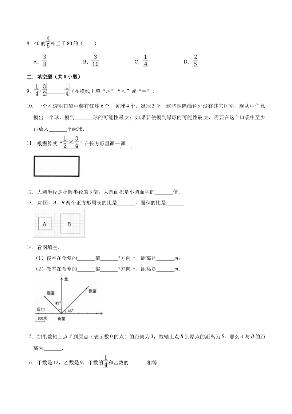小学六年级数学上-西师大版期末练习  (1).doc_第2页
