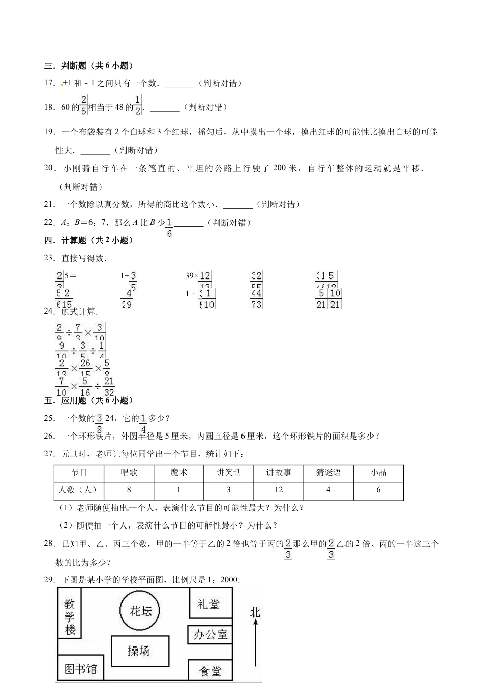 小学六年级数学上-西师大版期末练习  (1).doc_第3页