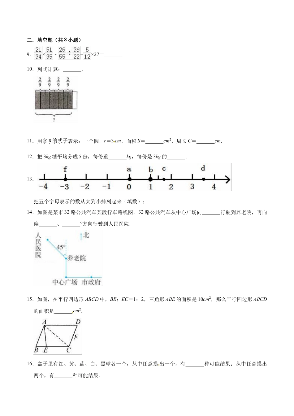 小学六年级数学上-西师大版期末练习  (2).doc_第2页