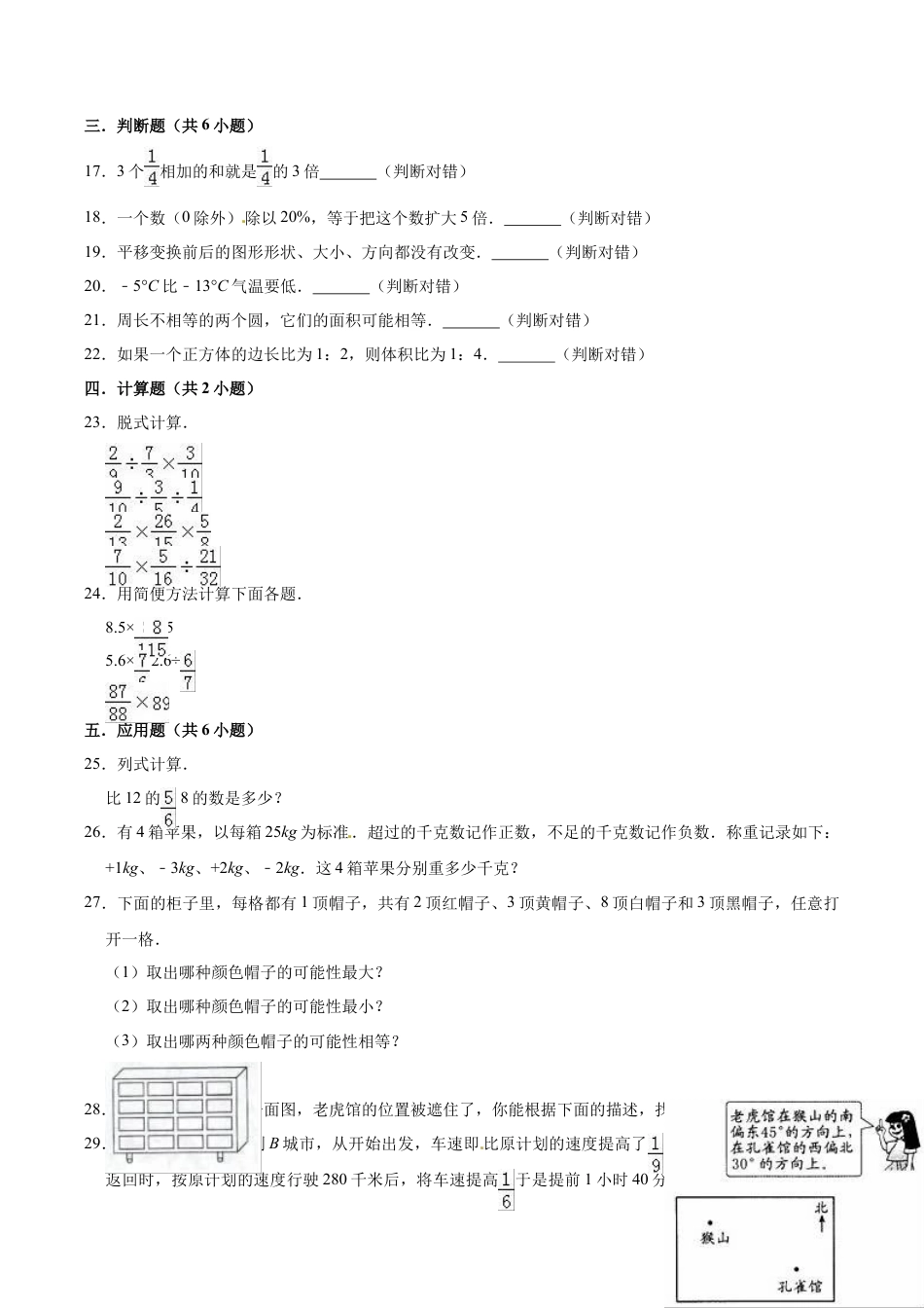 小学六年级数学上-西师大版期末练习  (2).doc_第3页