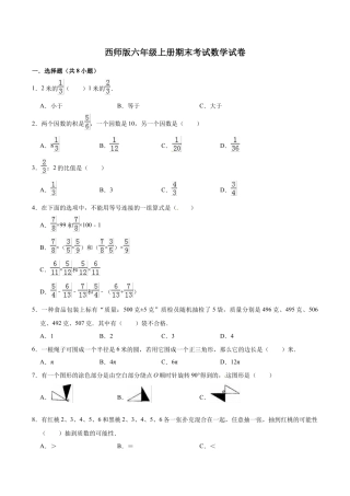小学六年级数学上-西师大版期末练习  (2).doc
