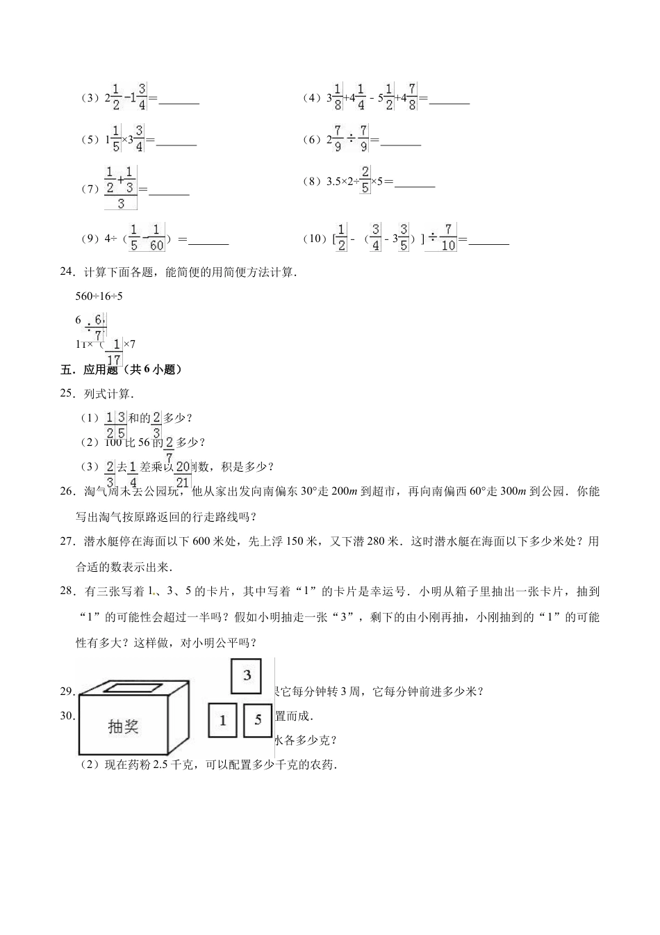 小学六年级数学上-西师大版期末练习  (3).doc_第3页