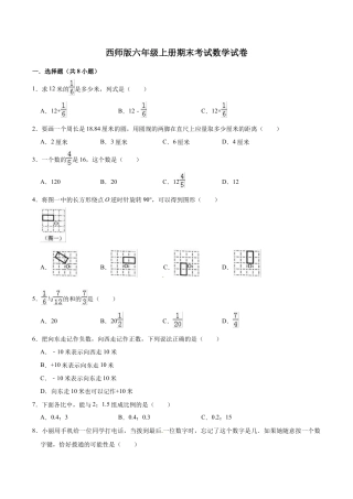 小学六年级数学上-西师大版期末练习  (3).doc