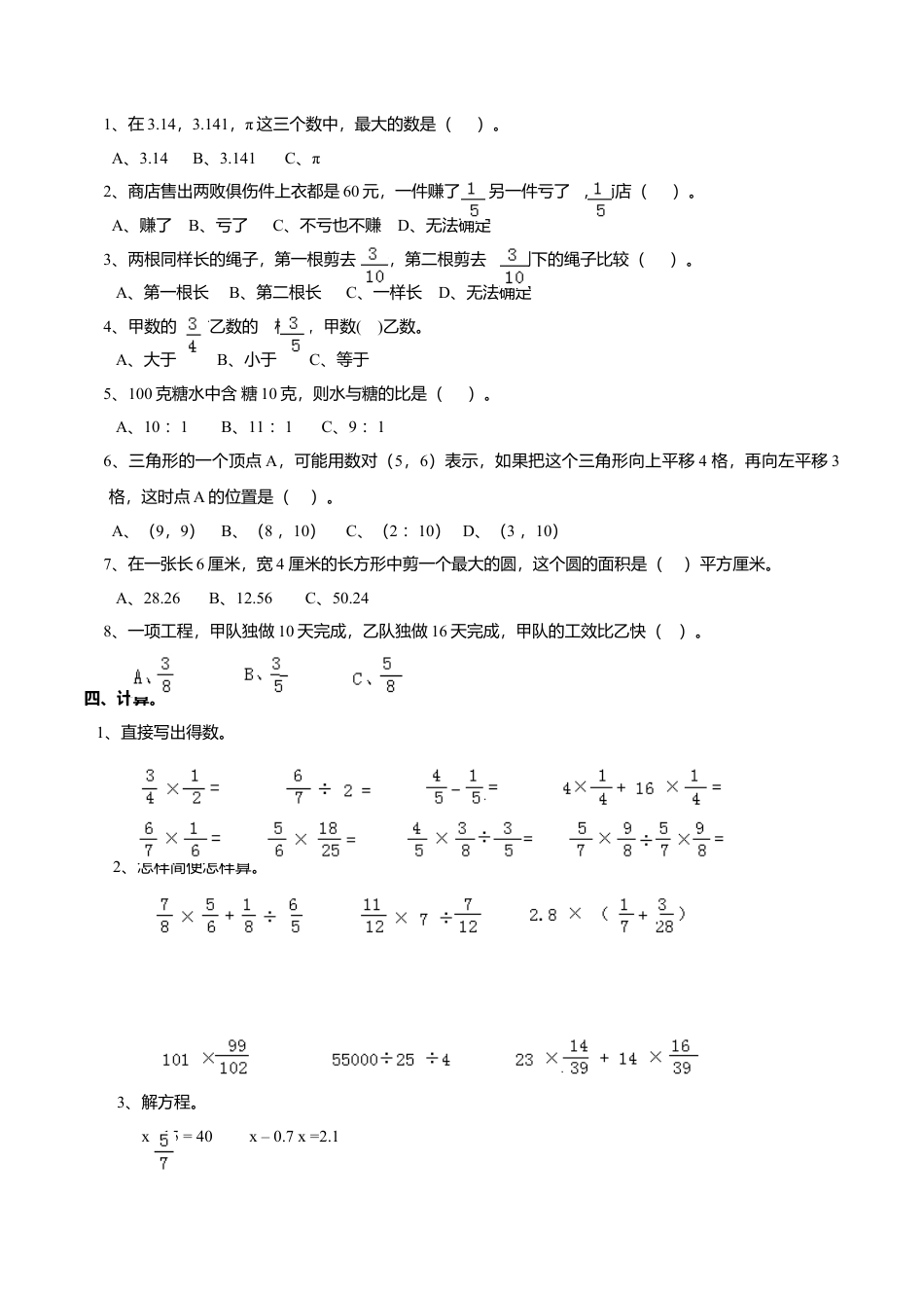 小学六年级数学上-西师大版期末练习  (4).doc_第2页