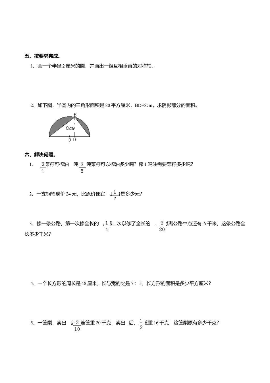 小学六年级数学上-西师大版期末练习  (4).doc_第3页