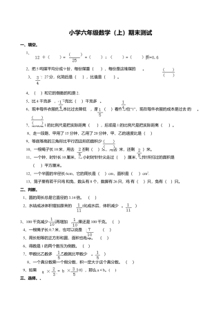 小学六年级数学上-西师大版期末练习  (4).doc