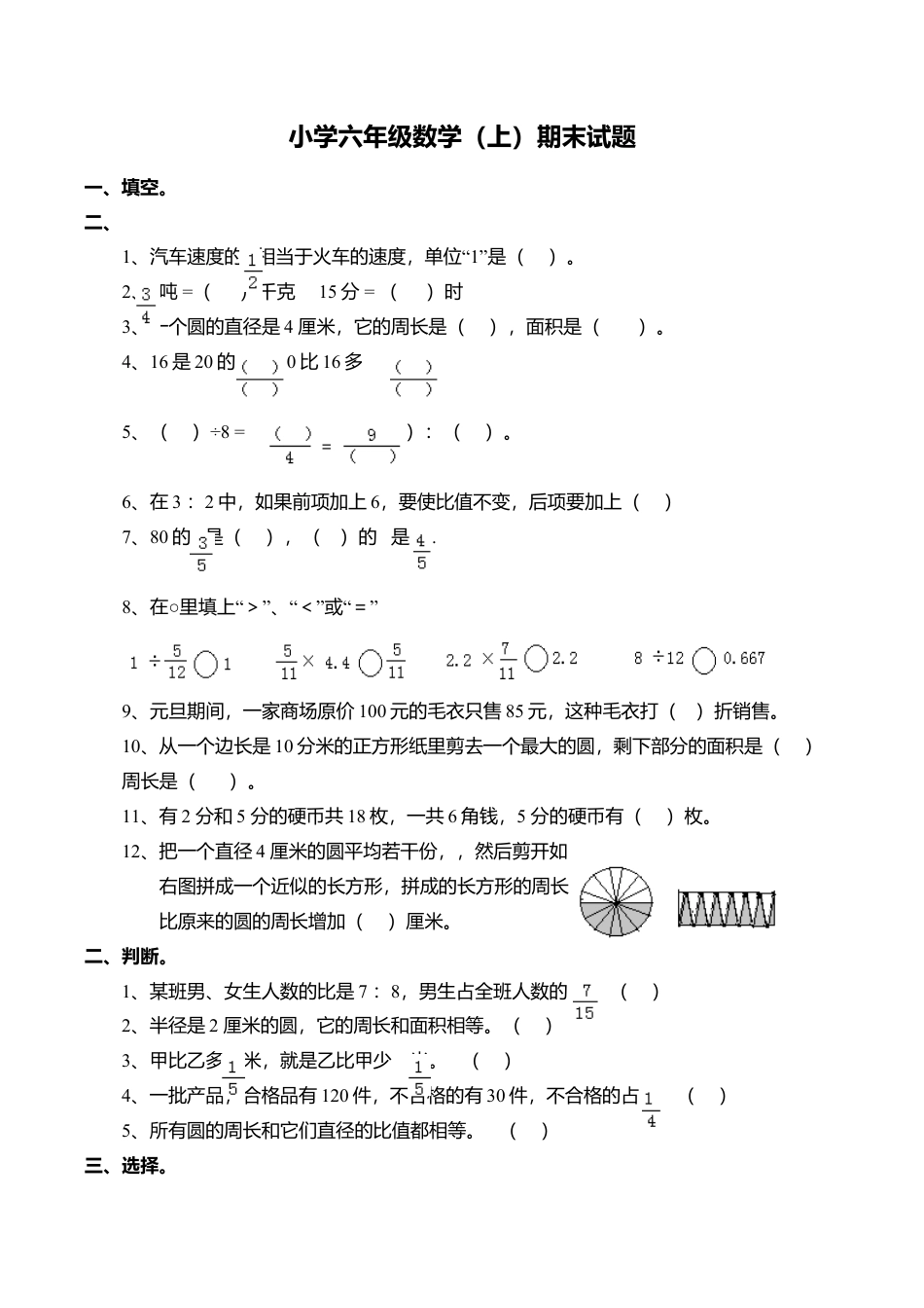 小学六年级数学上-西师大版期末练习  (5).doc_第1页