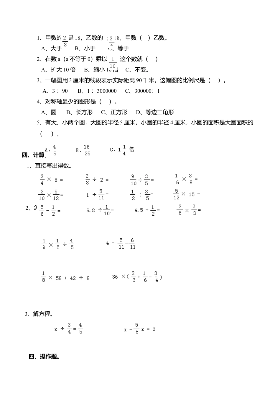 小学六年级数学上-西师大版期末练习  (5).doc_第2页