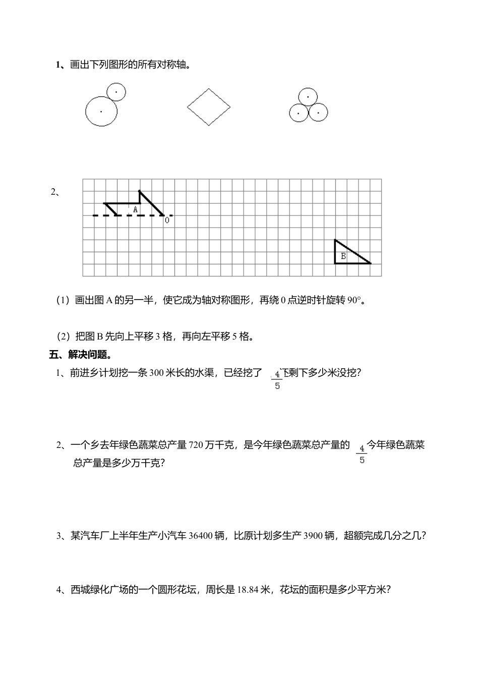 小学六年级数学上-西师大版期末练习  (5).doc_第3页