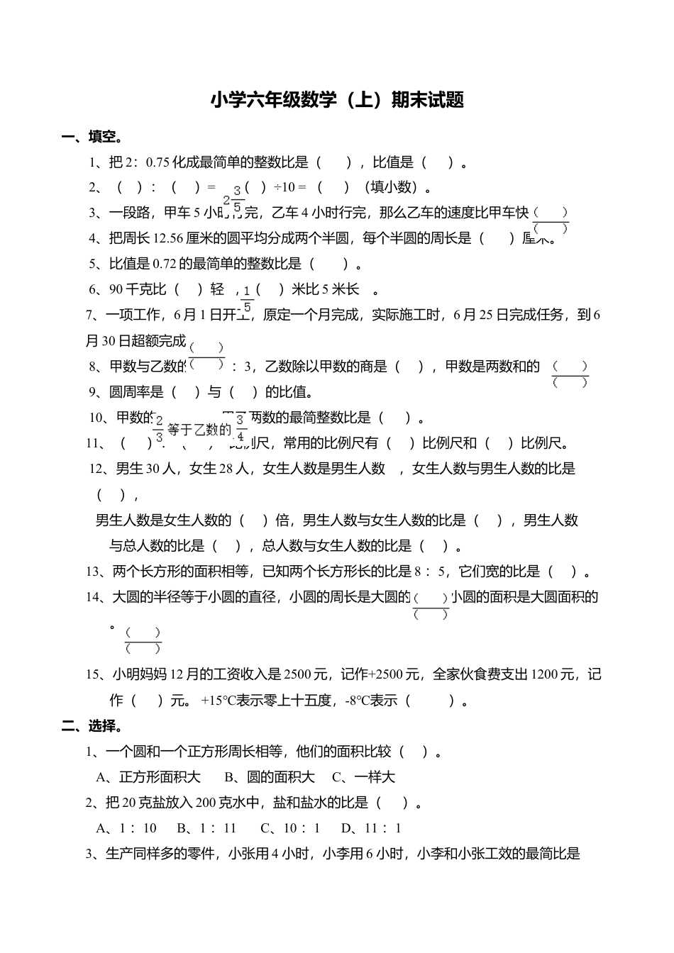 小学六年级数学上-西师大版期末练习  (6).doc_第1页