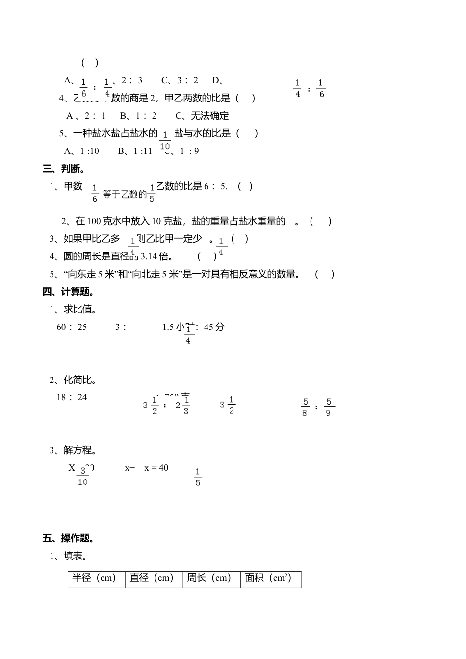 小学六年级数学上-西师大版期末练习  (6).doc_第2页