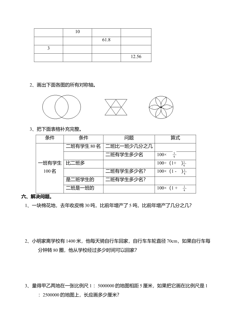 小学六年级数学上-西师大版期末练习  (6).doc_第3页