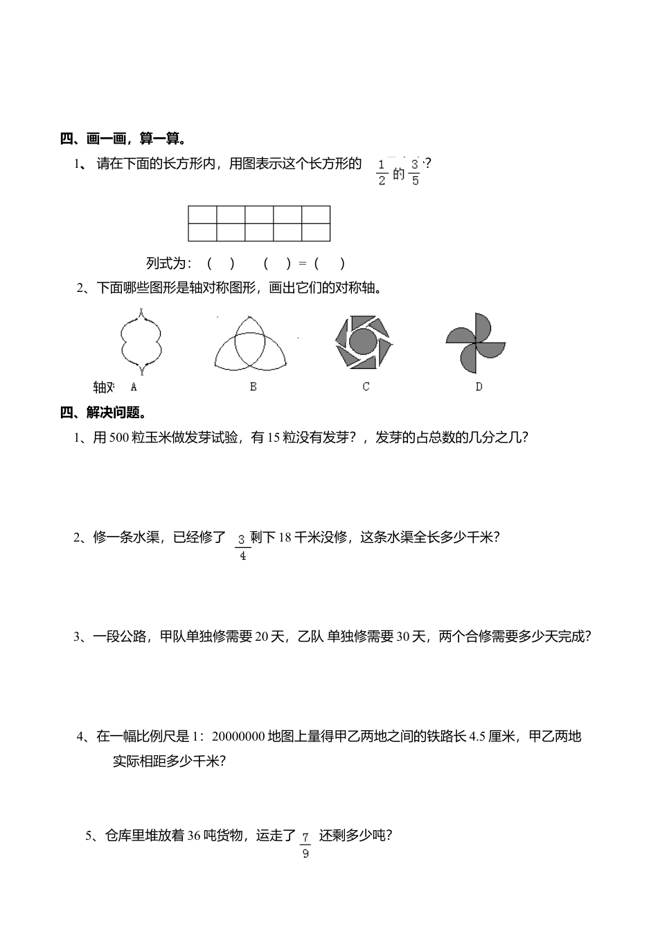 小学六年级数学上-西师大版期末练习  (7).doc_第2页