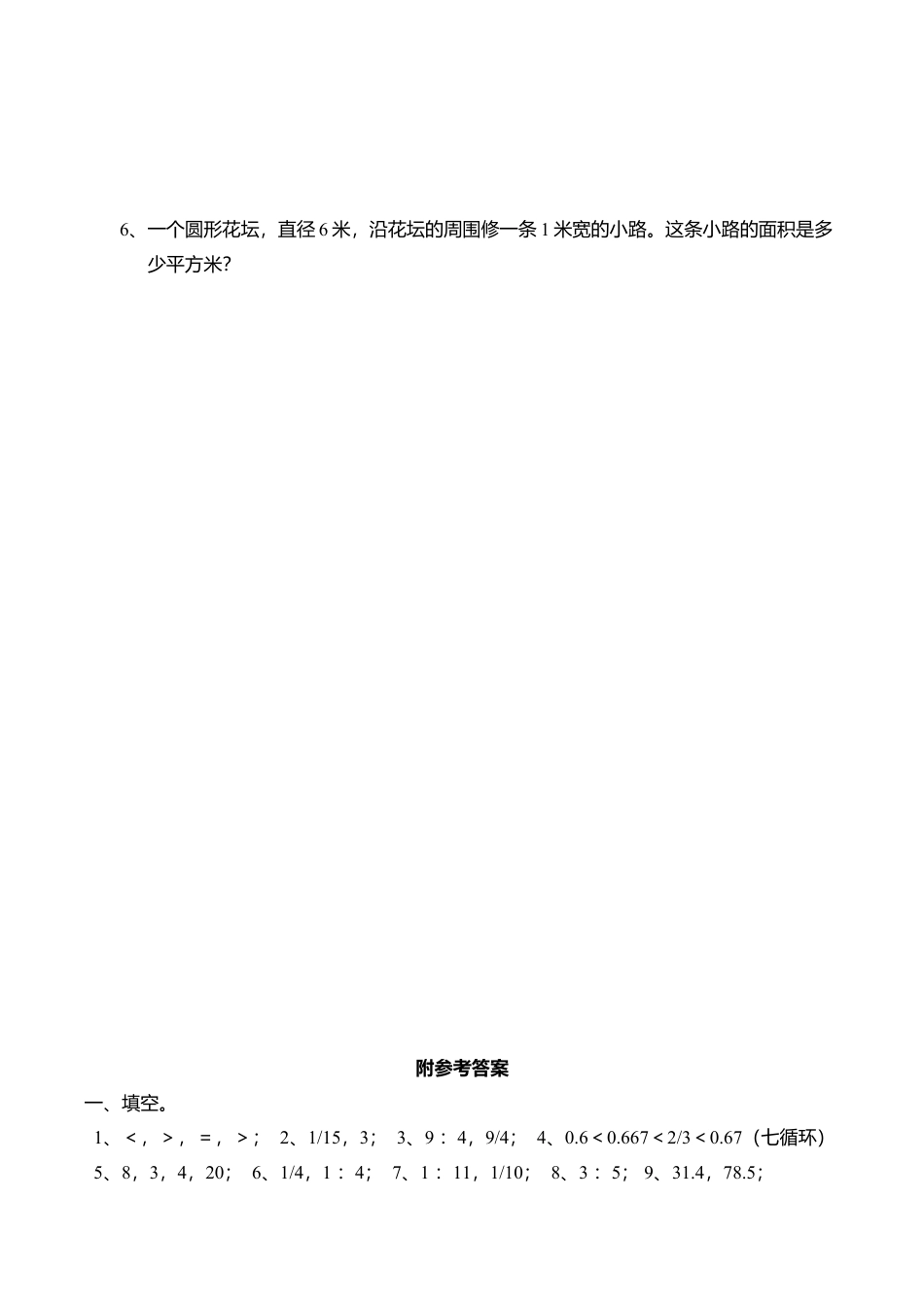 小学六年级数学上-西师大版期末练习  (7).doc_第3页