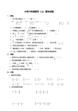小学六年级数学上-西师大版期末练习  (7).doc