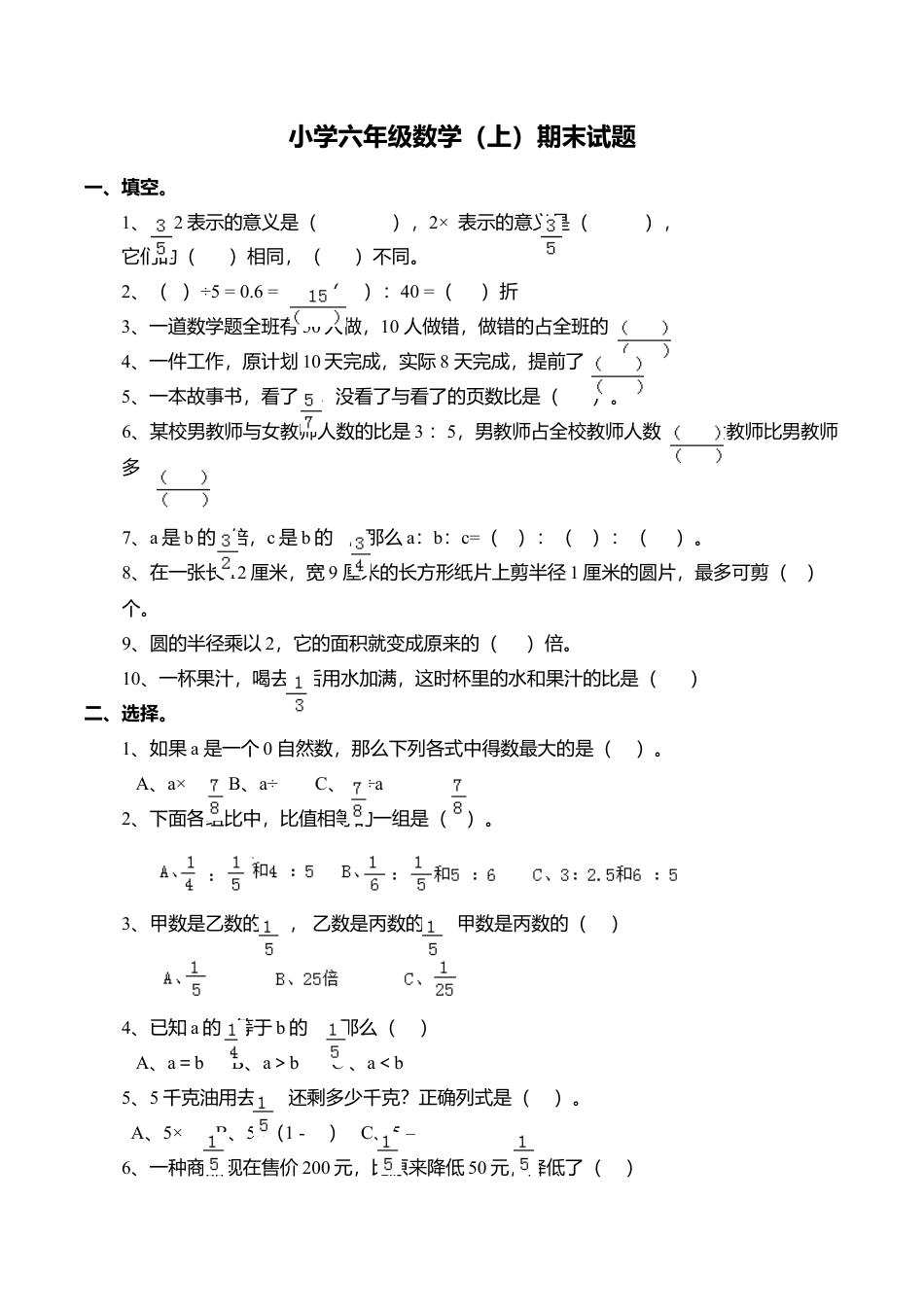小学六年级数学上-西师大版期末练习  (8).doc_第1页