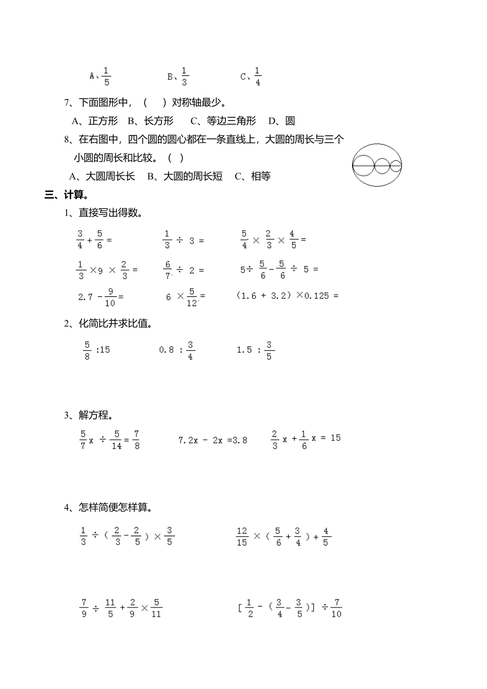小学六年级数学上-西师大版期末练习  (8).doc_第2页