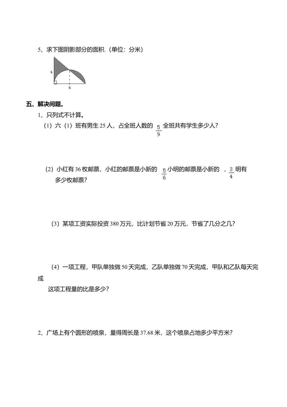 小学六年级数学上-西师大版期末练习  (8).doc_第3页