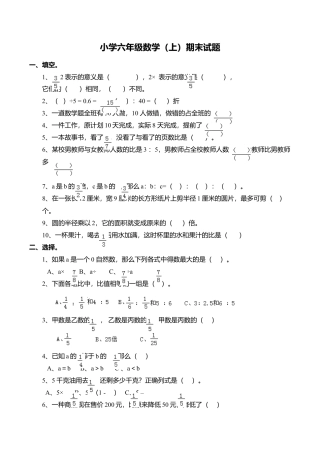 小学六年级数学上-西师大版期末练习  (8).doc