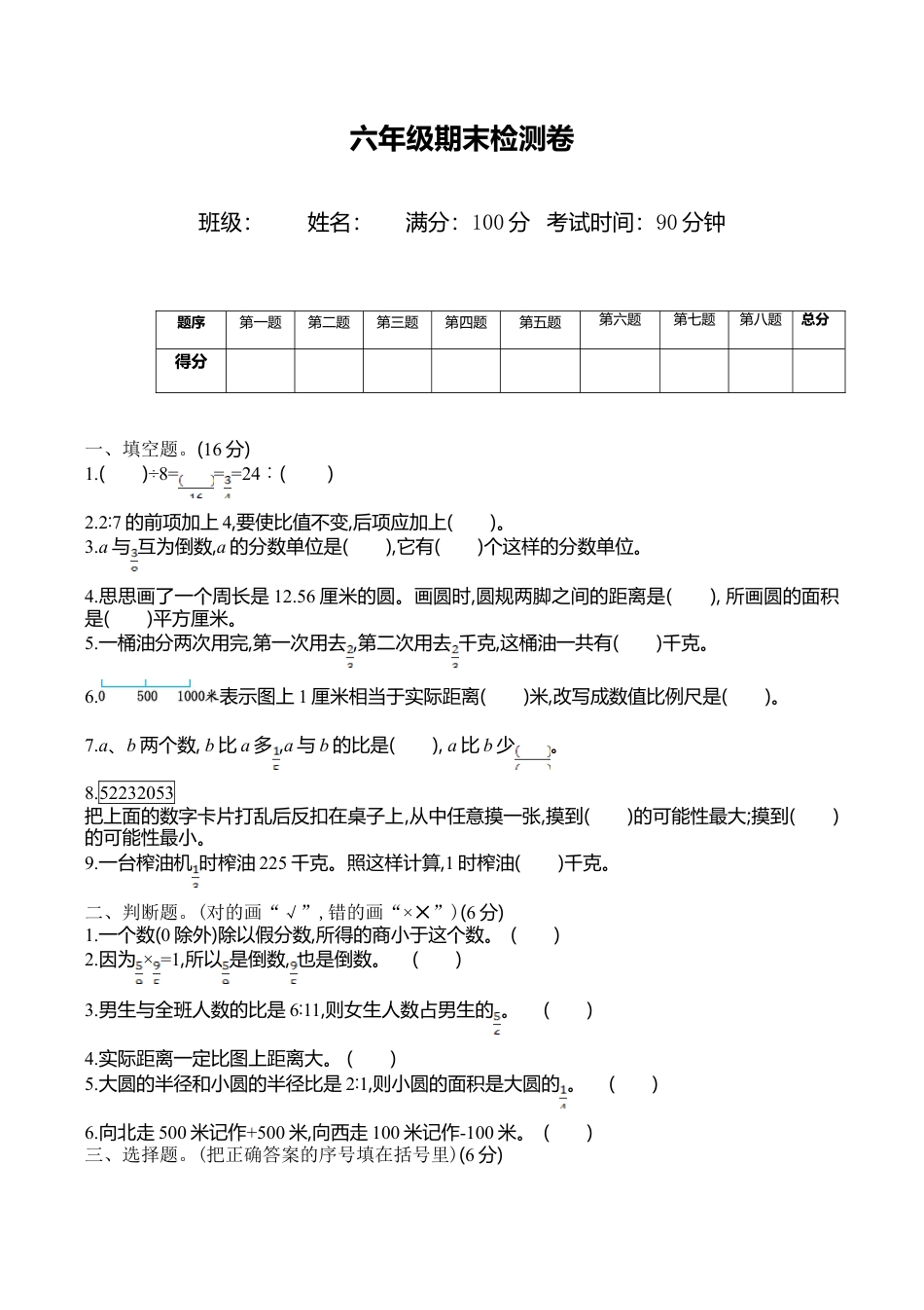 小学六年级数学上-西师大版期末练习  (9).doc_第1页
