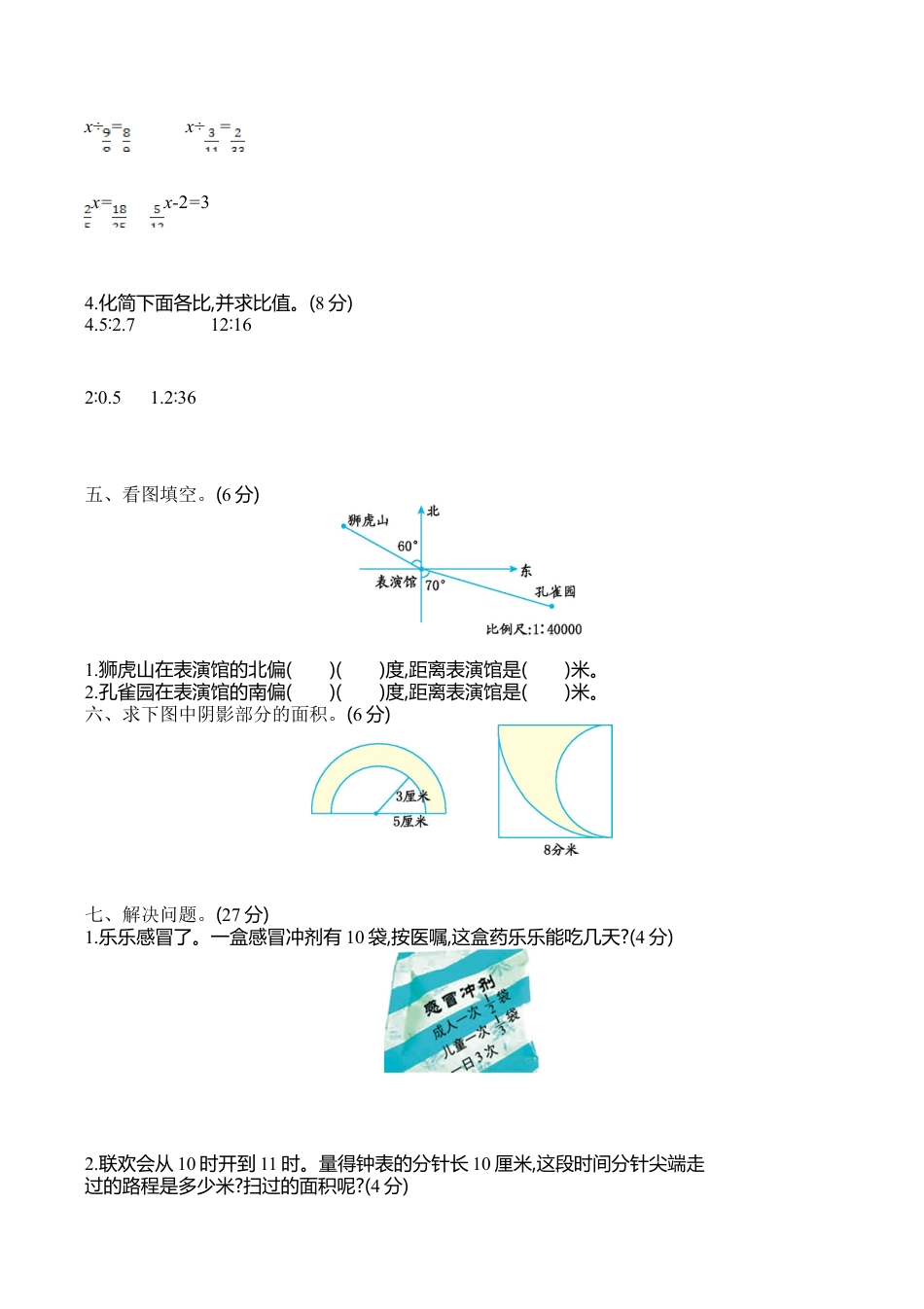 小学六年级数学上-西师大版期末练习  (9).doc_第3页