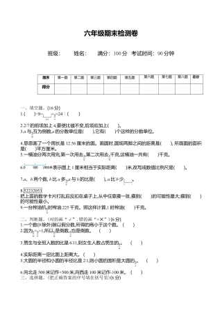 小学六年级数学上-西师大版期末练习  (9).doc