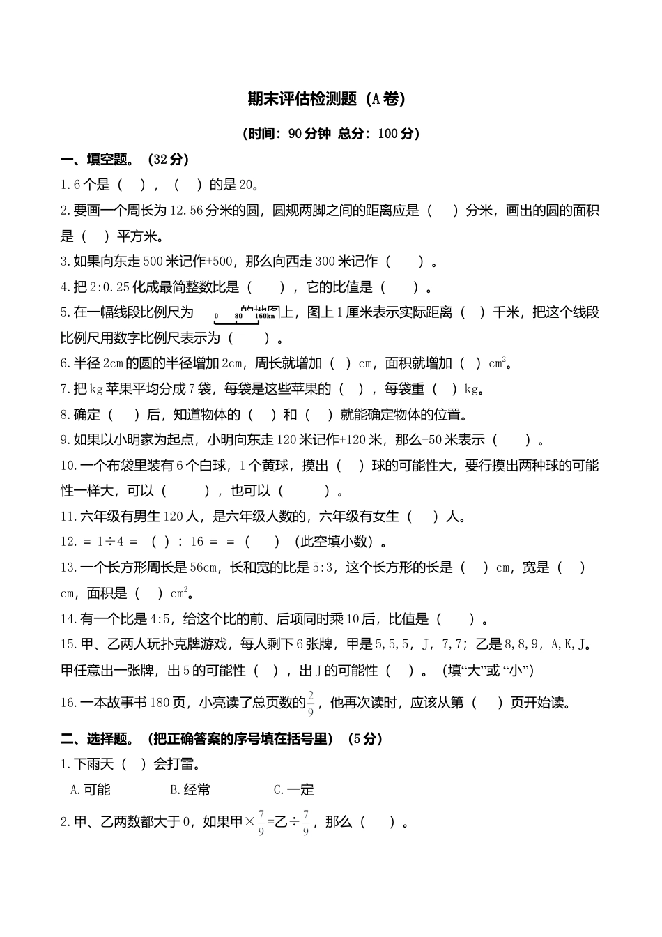 小学六年级数学上-西师大版期末练习  (10).doc_第1页