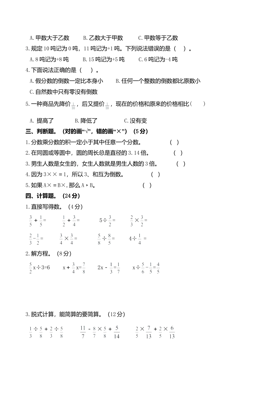 小学六年级数学上-西师大版期末练习  (10).doc_第2页