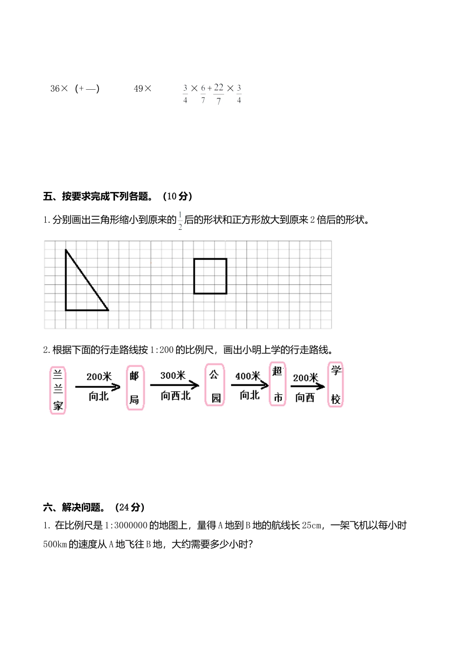小学六年级数学上-西师大版期末练习  (10).doc_第3页