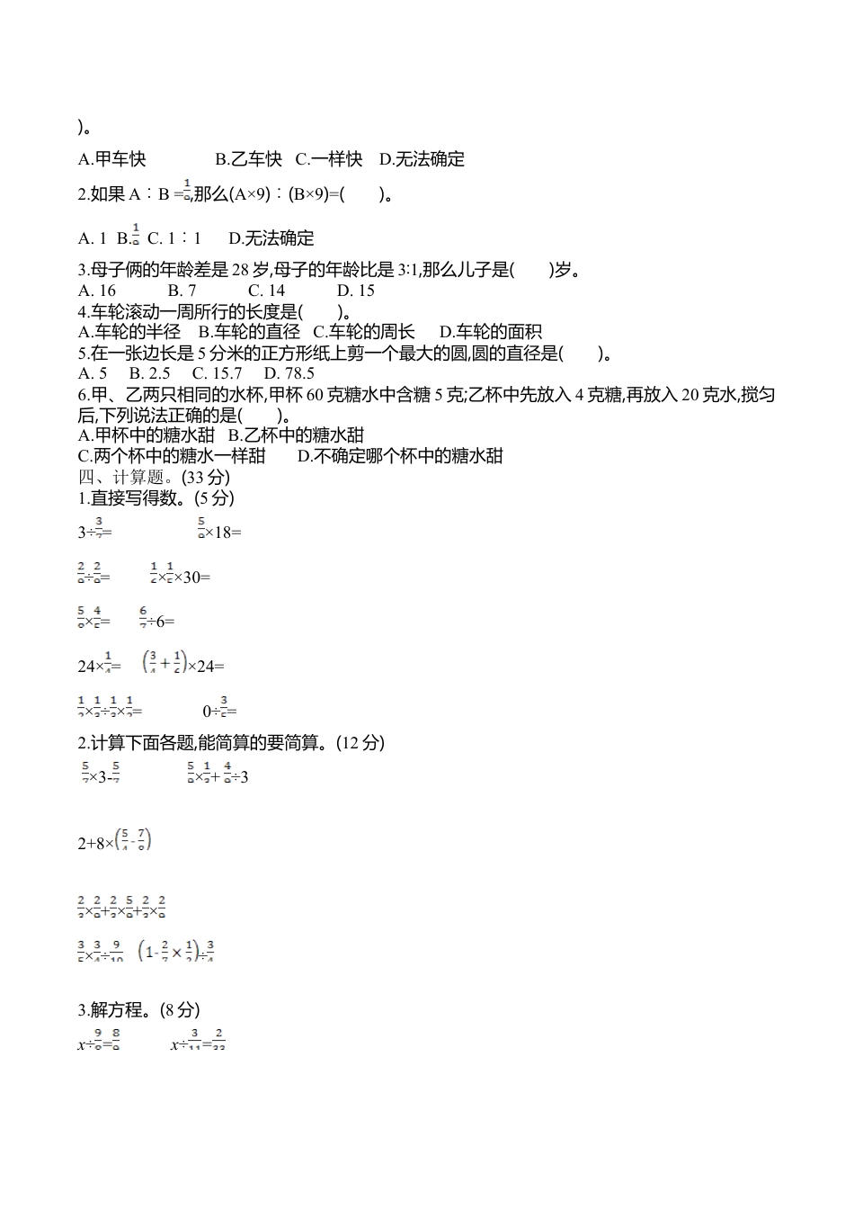 小学六年级数学上-西师大版期末练习  (11).doc_第2页