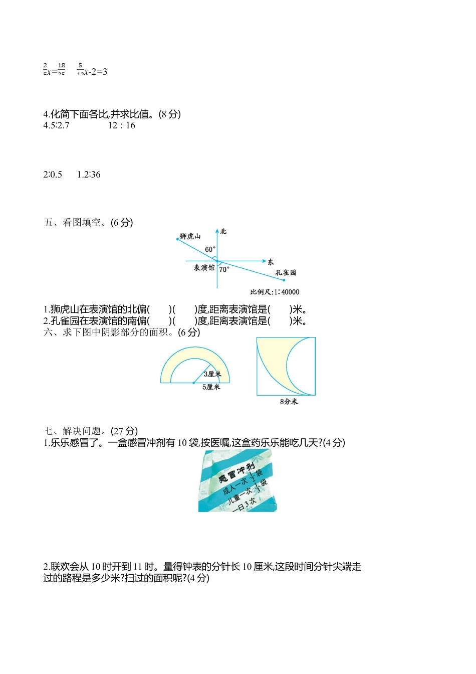 小学六年级数学上-西师大版期末练习  (11).doc_第3页