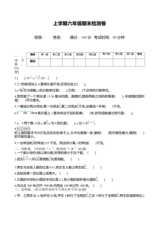 小学六年级数学上-西师大版期末练习  (11).doc