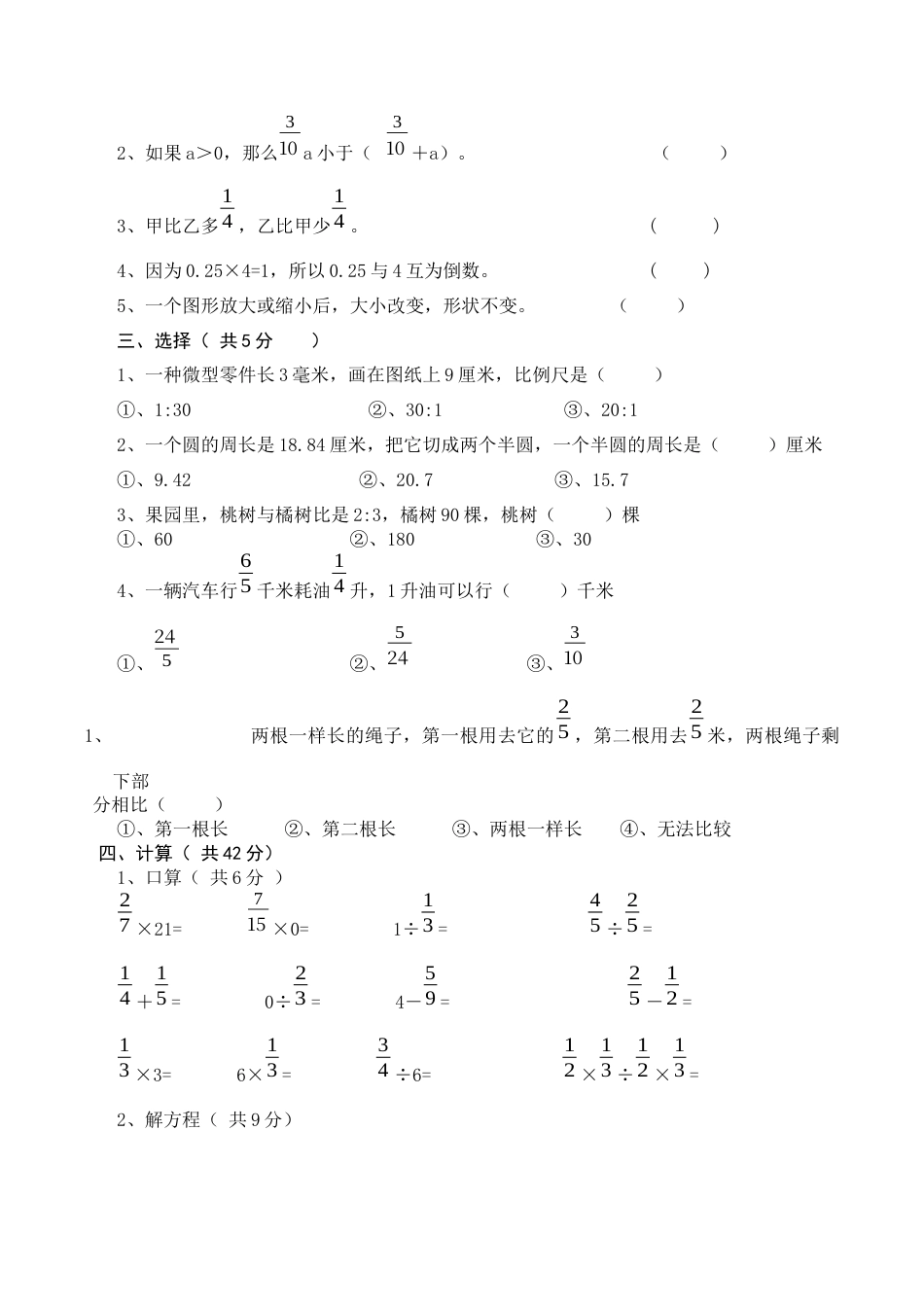 小学六年级数学上-西师大版期末练习  (12）.docx_第2页