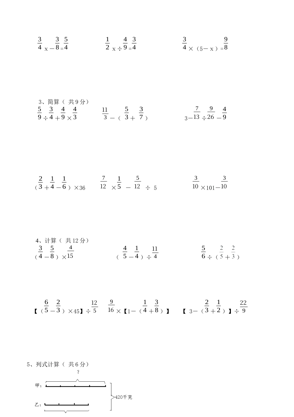 小学六年级数学上-西师大版期末练习  (12）.docx_第3页