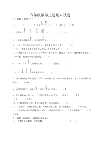 小学六年级数学上-西师大版期末练习  (12）.docx