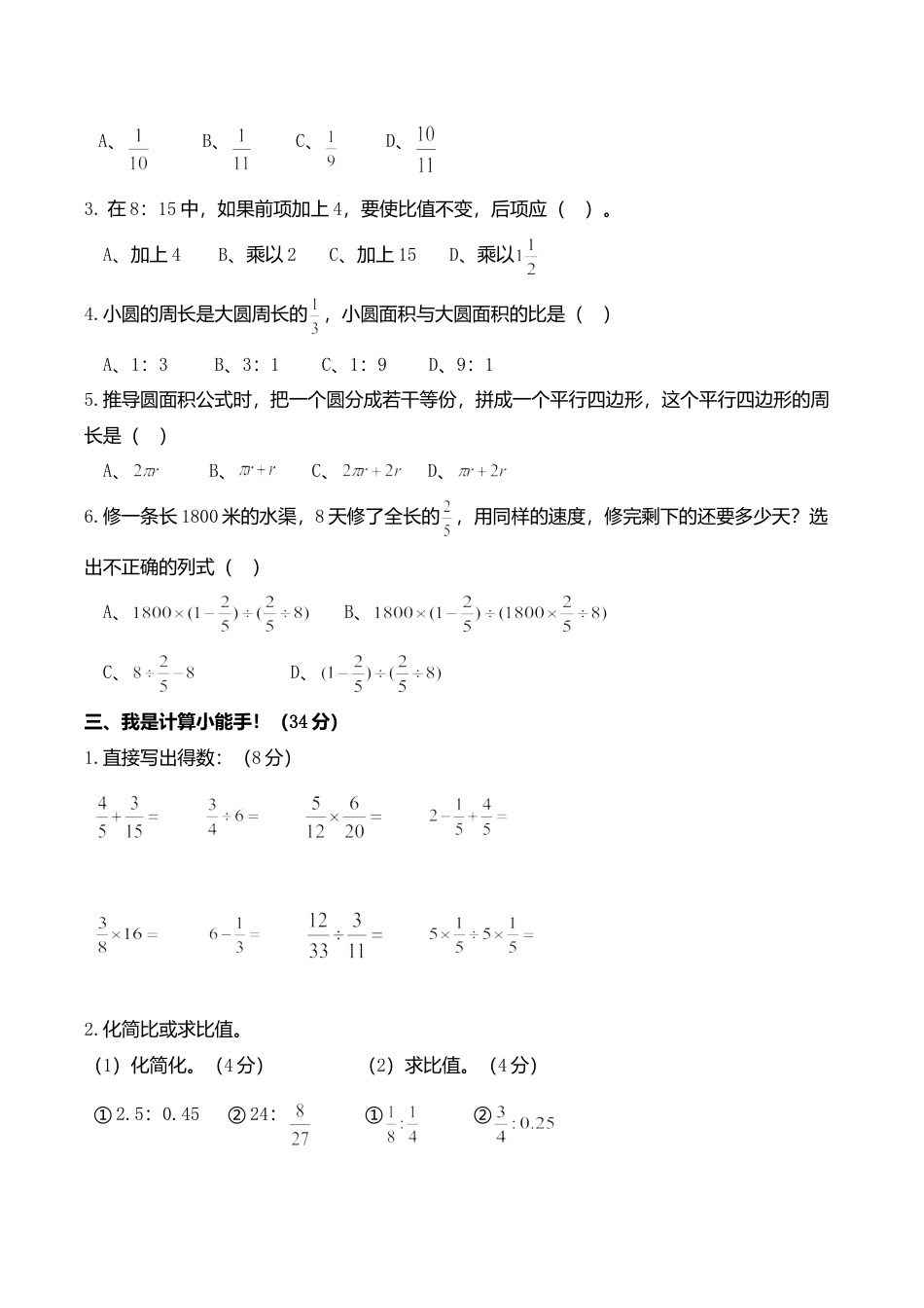 小学六年级数学上-西师大版期中练习  (1).doc_第2页