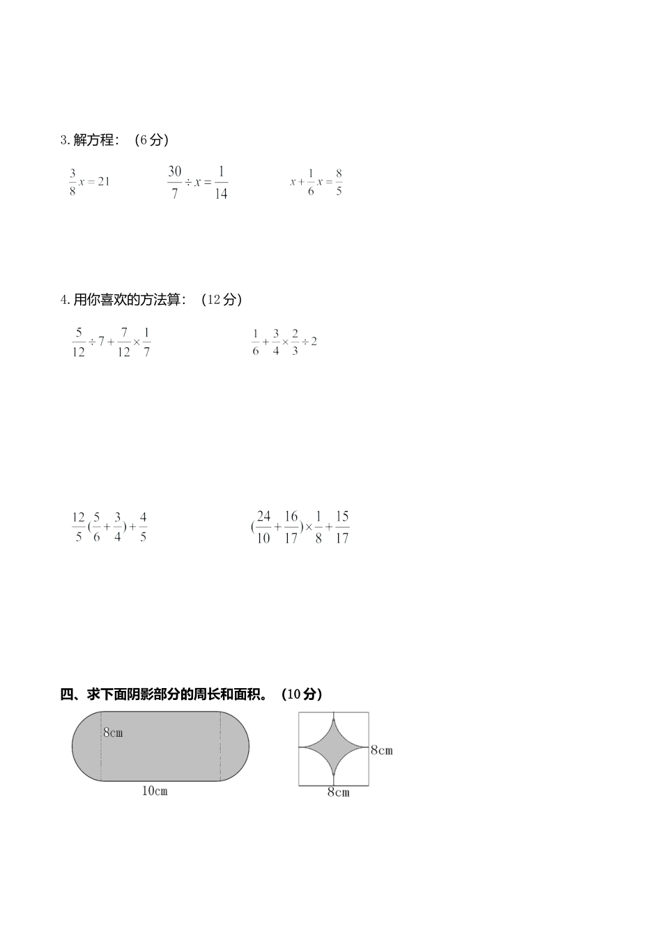 小学六年级数学上-西师大版期中练习  (1).doc_第3页