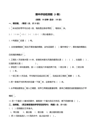 小学六年级数学上-西师大版期中练习  (1).doc