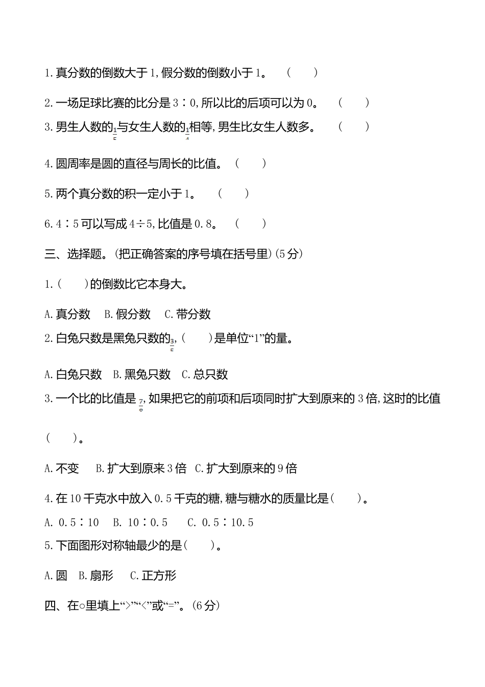 小学六年级数学上-西师大版期中练习  (2).doc_第2页