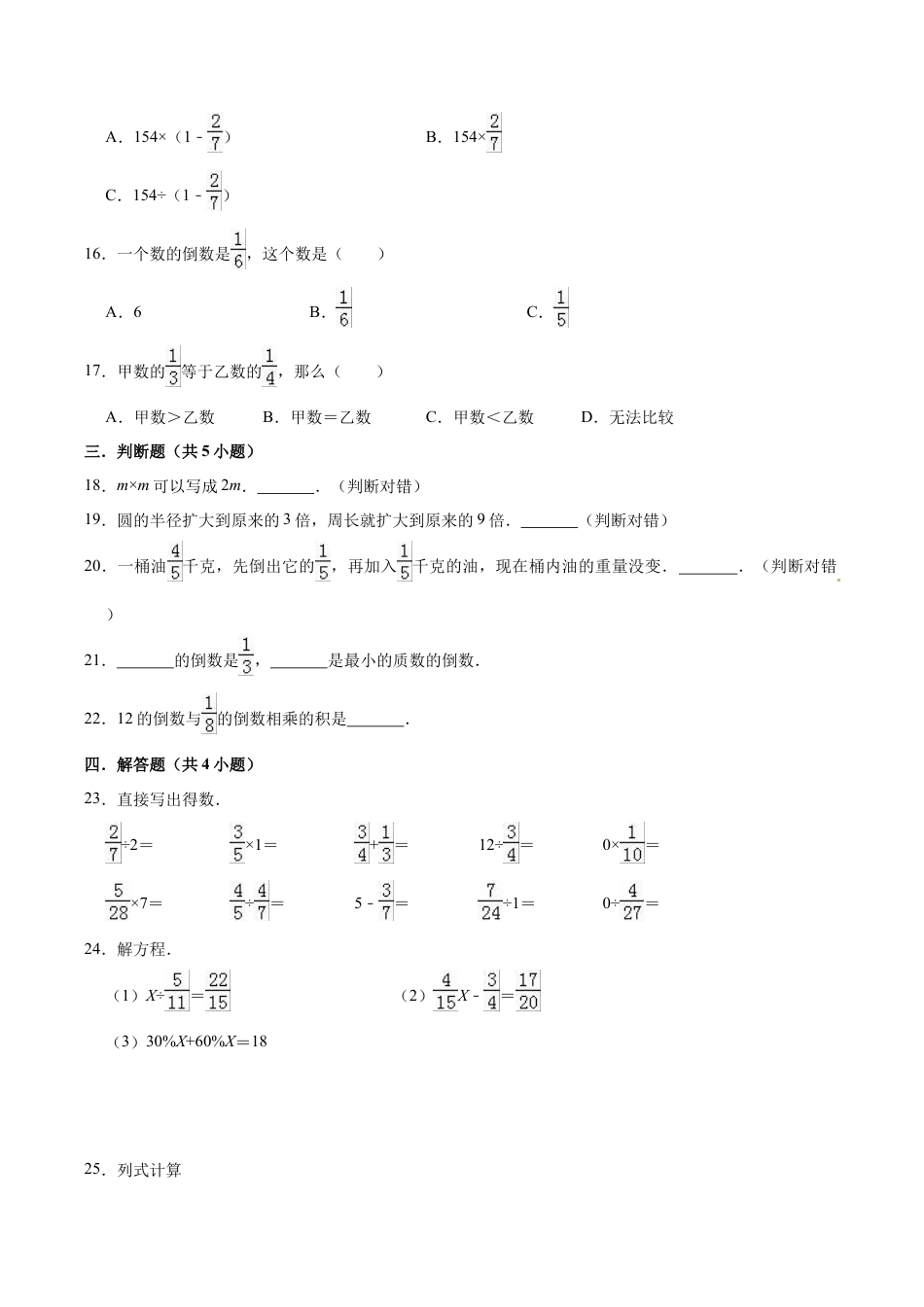 小学六年级数学上-西师大版期中练习  (3).doc_第2页