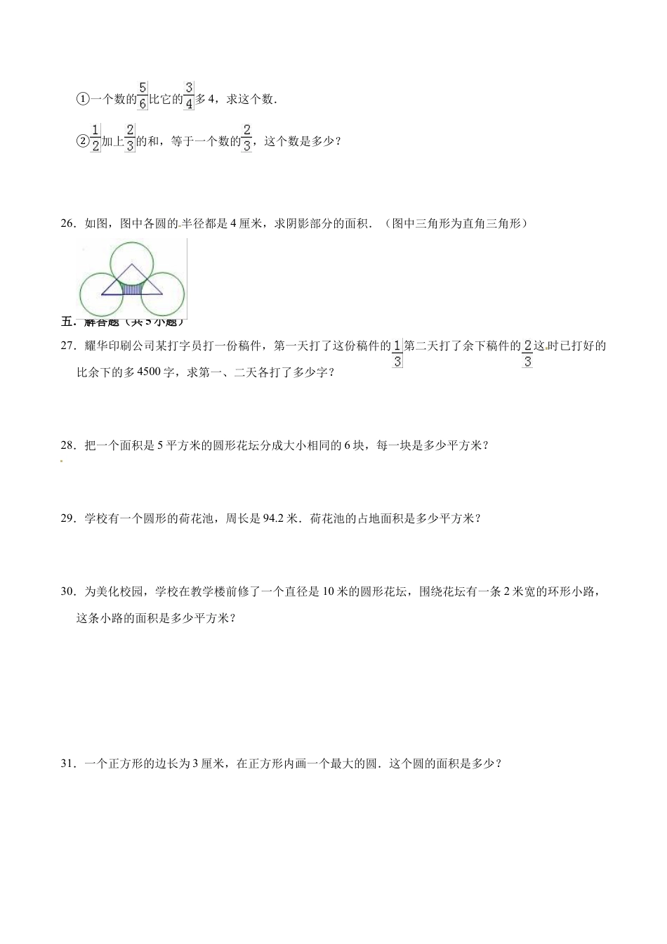 小学六年级数学上-西师大版期中练习  (3).doc_第3页