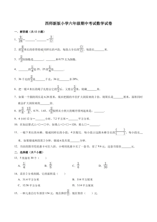 小学六年级数学上-西师大版期中练习  (3).doc