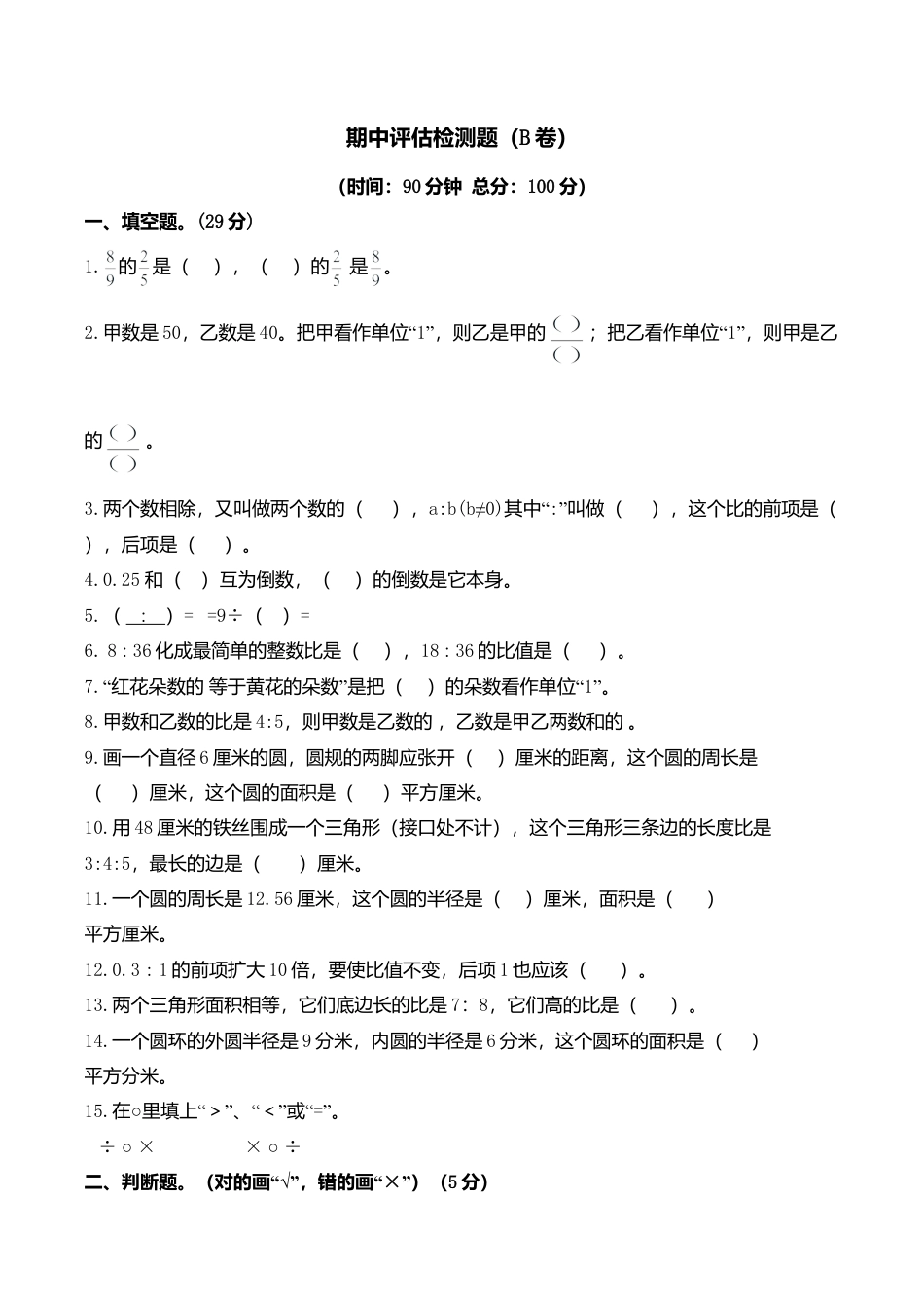 小学六年级数学上-西师大版期中练习  (4).doc_第1页
