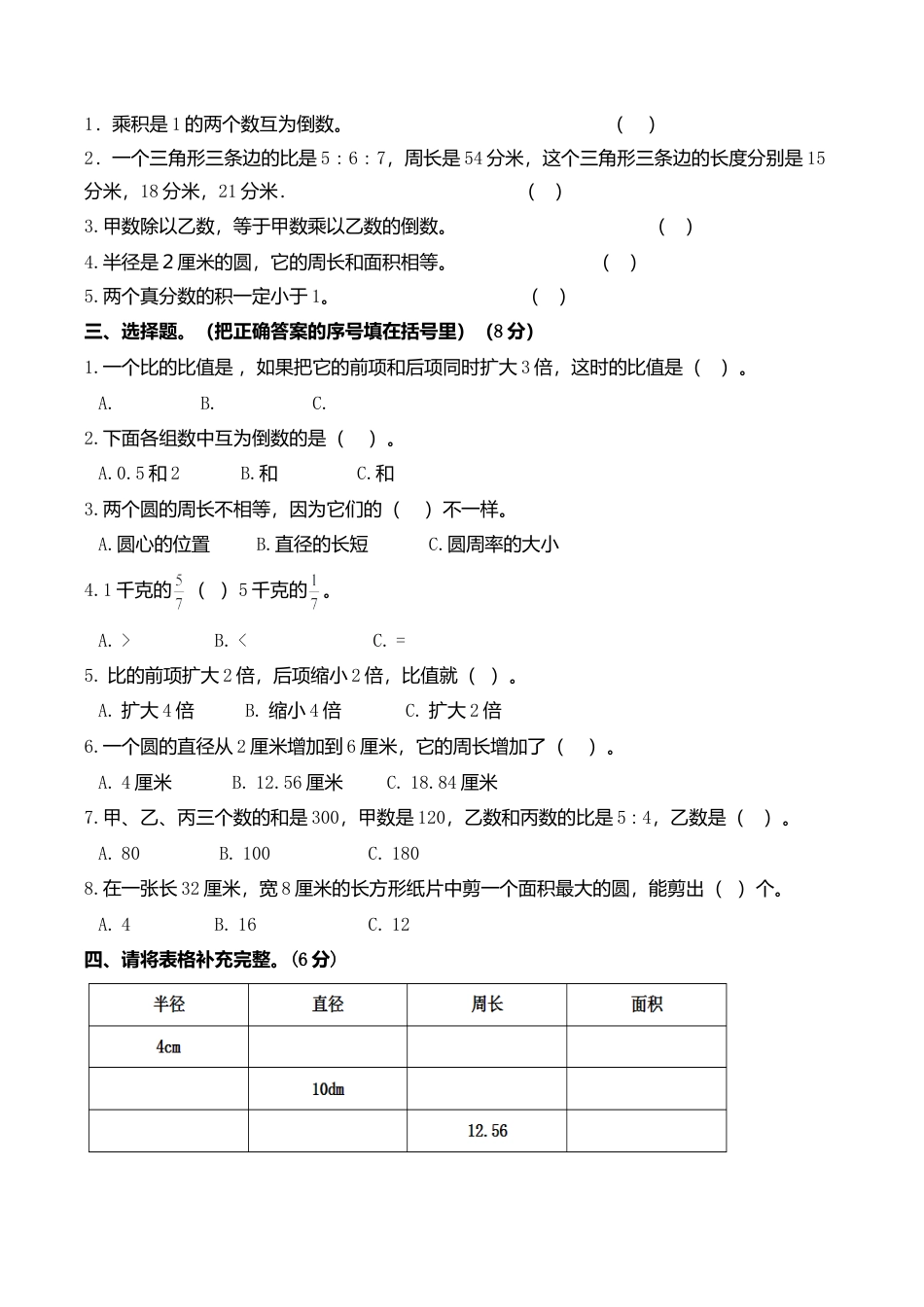 小学六年级数学上-西师大版期中练习  (4).doc_第2页