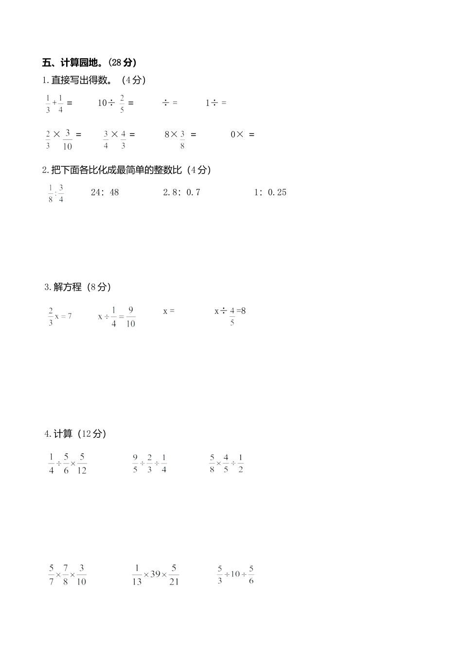 小学六年级数学上-西师大版期中练习  (4).doc_第3页