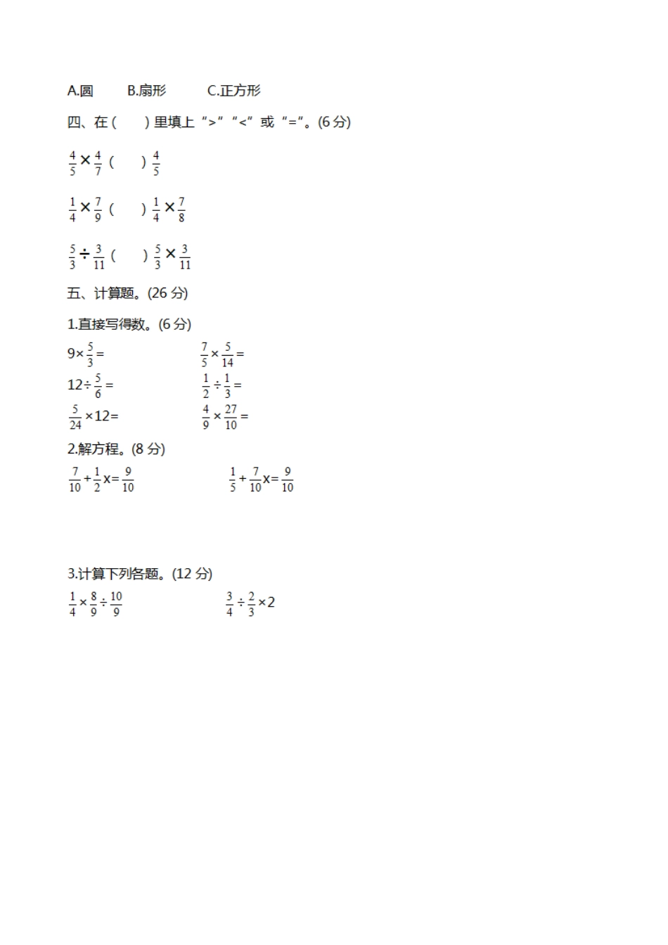小学六年级数学上-西师大版期中练习  (5).docx_第3页