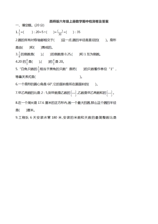 小学六年级数学上-西师大版期中练习  (5).docx