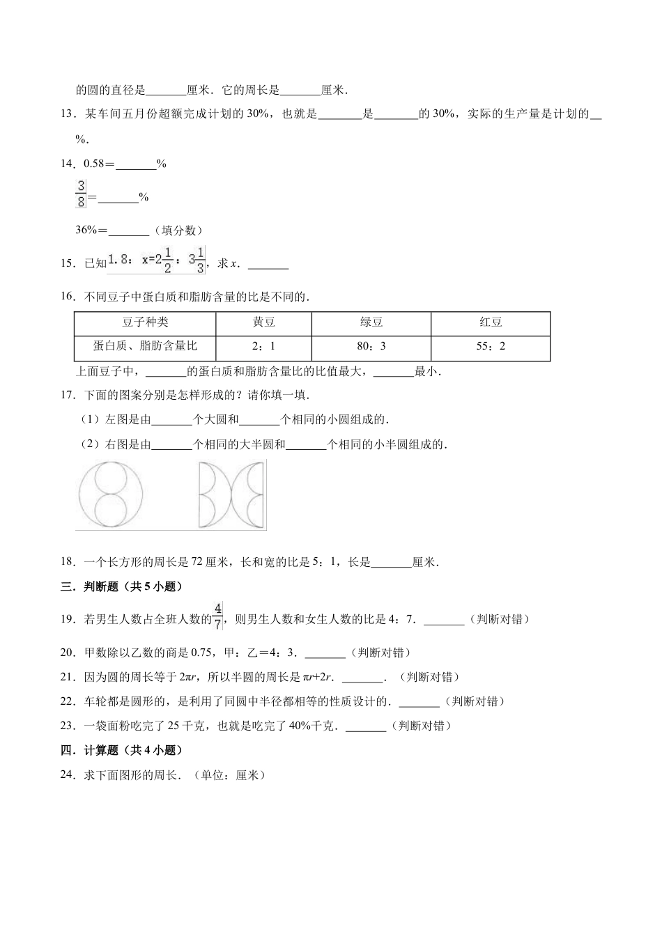 小学六年级数学上-翼教版期中练习  (4).doc_第2页