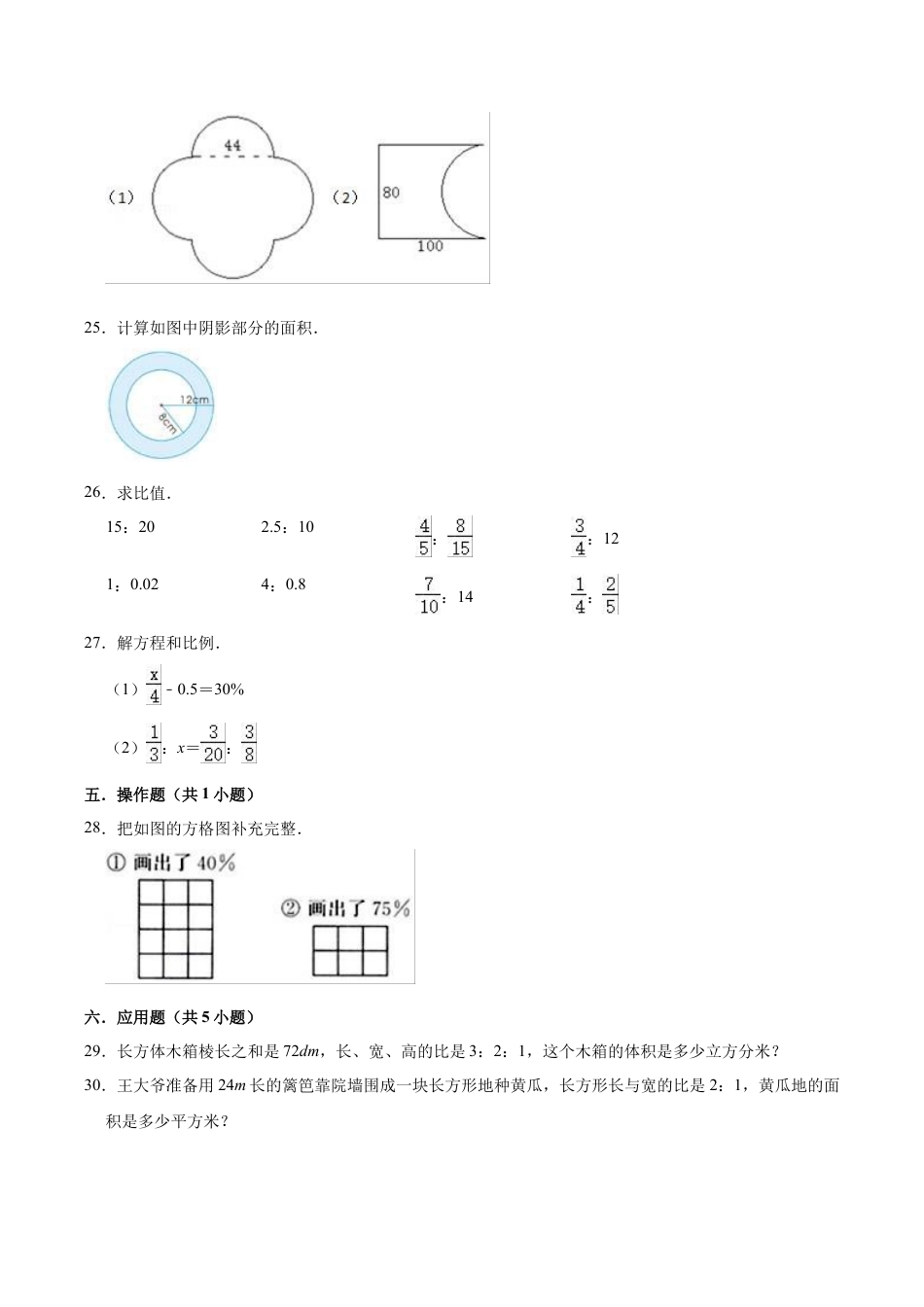 小学六年级数学上-翼教版期中练习  (4).doc_第3页