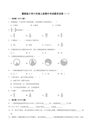 小学六年级数学上-翼教版期中练习  (4).doc